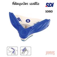 ราคา SDI ที่ตัดมุมบัตร รุ่น 1060 S (12515446044)