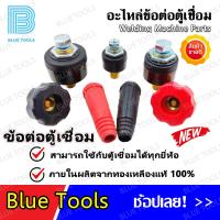ราคา ข้อต่อ ข้อต่อตู้เชื่อม อะไหล่ข้อต่อตู้เชื่อม ข้อต่อสายเชื่อม สีดำ สีแดง จำนวน 1 ชิ้น 1ชุด อะไหล่ตู้เชื่อม (17823998289)