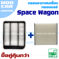 ราคา กรองอากาศ กรองแอร์ Mitsubishi Space Wagon มิซูบิชิ สเปซวากอน (21403392044)