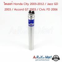 ราคา ไดเออร์ Honda City 2003 2012 Jazz GD 2003 Accord G7 2003 Civic FD 2006 ดรายเออร์แอร์ ฮอนด้า แอคคอร์ด 2003ซิตี้ 2003ซิตี้ 2008ซีวิค 2006แจ๊ส 2003แจ๊ส 2006แจ๊ส 2008 (4411468082)