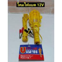 ราคา โคมไฟส่องซ่อมบำรุง โคมไฟส่องสว่าง มีให้เลือก2แบบ 12vและ220v (13309872276)