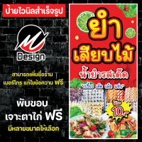 ราคา ป้ายไวนิล ยำเสียบไม้ เพิ่มเติม แก้ไขข้อความฟรี (19791802473)