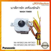 ราคา Panasonic นาฬิกาถังซัก เครื่องซักผ้าแบบ2ถังรุ่นใหม่ขนาด 15 18 กิโล ดูรุ่นในรายละเอียด (19706598222)