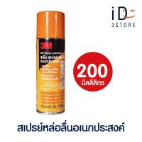 ราคา 3M สเปรย์หล่อลื่นอเนกประสงค์ (21401330912)
