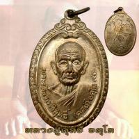 ราคา เหรียญหลวงปู่ดุลย์ 90 หลังแผนที่ใหญ่ ปี2520 หลวงปู่ดุลย์ (18491952961)