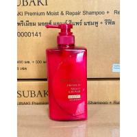 ราคา ซึบากิ Tsubaki shampoo premiun volume moist แชมพู ครีมนวดผม พรีเมี่ยม วอลลุ่ม มอยส์ 490 ml (21601085431)