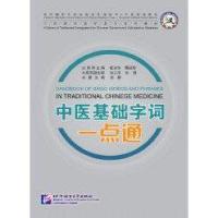 ราคา การแพทย์จีน ภาษาจีนด้านการแพทย์ Handbook of Basic Words and Phrases in Traditional Chinese Medicine BLCUP คู่มือ ศัพท์ภาษาจีน การแพทย์ปัจจุบัน (14599397734)