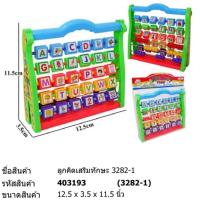 ราคา ลูกคิดเสริมทักษะ กระดานสอนภาษา A Z เสริมพัฒนาการ เสริมทักษะ (8408596052)