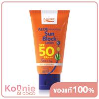ราคา P O CARE Aloe Moisturizing Sun Block Lotion SPF50 PA 115ml พีโอแคร์ โลชั่นกันแดด (21525466607)