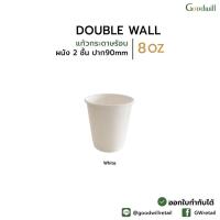 ราคา แบบแพ็ก 50ชิ้น DW 8oz ปากแก้ว 90mm แก้วกระดาษผนังสองชั้น สำหรับ LATTE ART (21599856324)