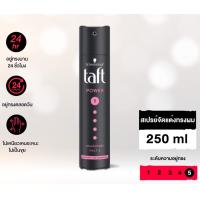 ราคา มีให้เลือก 5 สูตร Schwarzkopf Taft Hair Spary 250 ml ชวาร์สคอฟ สเปรย์ฝุ่น ทัฟท์ 250 มล (17671761356)