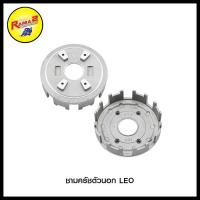 ราคา ชามครัชตัวนอก KR150 VICTOR 6 หมุดย้ำครัช TUXEDO LEO GTO เก่า GTO 4 SERPICO SS KR150 R (20316978152)