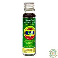 ราคา น้ำมันสมุนไพร ดม นวด ทา สูตร 1 ขนาด 20 ซีซี ตราหงส์ไทย (19657006526)