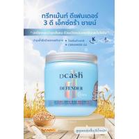 ราคา ดีแคช ดีเฟนเดอร์ 3ดี เอ็กซ์ตร้า ชายน์ แฮร์ ทรีทเม้นท์ (16998800056)