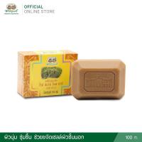 ราคา อภัยภูเบศร ไรซ์ แบรน โซพ บาร์ สบู่รำข้าว ขนาด 100 กรัม (21330349866)
