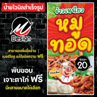 ราคา ป้ายไวนิล ข้าวเหนียวหมูทอด หมูทอด เพิ่มเติม แก้ไขข้อความฟรี (19399857058)