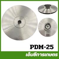 ราคา PDM 25 ใบพัดน้ำปั๊มแช่ TASANI รุ่น QDX 370 ขนาด 1 นิ้ว ปั๊มน้ำ ปั๊มเจ็ท ปั๊มหอยโข่ง ปั๊มดูดโคลน ปั๊มเปลือย ปั๊มแช่ (21221850500)