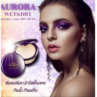 ราคา 0 MISTINE AURORA WET AND DRY POWDER CAKE SPF 30 PA แป้งผสมรองพื้น 10 G s 7 (21469652331)