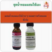 ราคา หัวเชื้อน้ำหอม เทียบกลิ่น ดิออร์ กลิ่น Miss Dior Blooming Bouquet ปริมาณ 30 มล (19500811219)