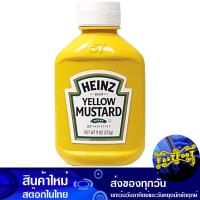 ราคา ซอสเยลโล่มัสตาร์ด 255 กรัม ไฮนซ์ Heinz Yellow Mustard มัสตาร์ด มัสตาด มัดตาร์ด มัทตาร์ด มัดตาด ซอส ซอสรุงรส เครื่องปรุงรส น้ำจิ้ม (14554331125)