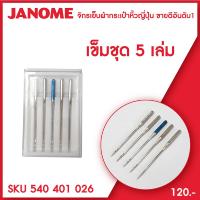 ราคา เข็มชุด เข็มเย็บ ให้สำหรับจักรเย็บผ้า กระเป๋าหิ้ว Janome elna (10913210830)