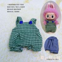 ราคา ชุดตุ๊กตาผ้าดึงผ้า17ซม ชุดเสื้อผ้าตุ๊กตา labubu ชุดเสื้อไหมพรมกางเกงกระโปรงเอี๊ยมหมวกแว่นตาอุปกรณ์เสริมผ้าพันคอ (21608803820)