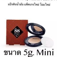 ราคา โฉมใหม่ Ver 88 Eity Eight Bounce Up Pact SPF50 PA แป้งดินน้ำมัน Ver 88 (21565054765)
