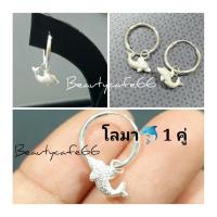 ราคา 1 คู่ ต่างหูเงินแท้ 92 5 Silver925 ต่างหูห่วง ตุ้งติ้ง หัวใจ โลมา ดาว แพ้ง่ายใส่ได้ (9234179121)