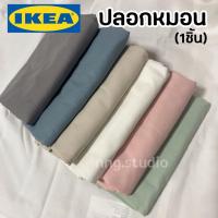 ราคา IKEA อิเกีย ปลอกหมอน ปลอกหมอนข้าง DVARA สีพื้น 1 ชิ้น (14607674068)