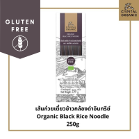 ราคา Capital Organic เส้นก๋วยเตี๋ยวข้าวกล้องดำอินทรีย์ Organic Black Rice Noodle Gluten Free I ขนาด 250g เส้นเล็ก เส้นผัดไท (594232656)