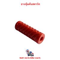 ราคา ยางหุ้มคันสตาร์ท ลูกยางหุ้มคันสตาร์ทสี ยางหุ้มคันสตาร์ทรถมอไซ ยางหุ้มคันสตาร์ทรถมอเตอร์ไซด์ ยางคันสตาร์ทมอไซ (4039950971)