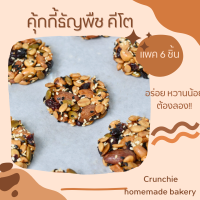 ราคา คุ้กกี้ธัญพืช สูตรคีโต (21589826054)