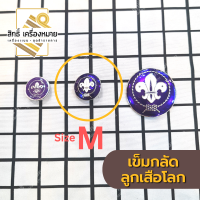 ราคา เครื่องหมาย ลูกเสือโลก เข็มกลัด คันชีพ และพวงกุญแจ สำหรับประดับชุดลูกเสือ (20488514370)