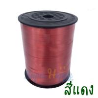 ราคา ริบบิ้นผูกลูกโป่ง 500หลา หน้ากว้าง 5 มิล ม้วนใหญ่ ริบบิ้นเนื้อมัน สีสันสดใส balloon ribbon (19899427907)