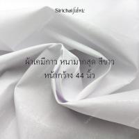 ราคา ผ้าเคมีกาว แบบวีราเน่ แบบบาง แบบหนา หน้ากว้าง 36 44 นิ้ว ผ้าเมตร ผ้าหลา (15166971522)