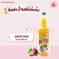 ราคา Dingfong ติ่งฟง น้ำผลไม้เข้มข้น ขนาด 760มล (21553566796)