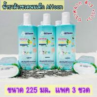 ราคา น้ำยาล้างขวดนม แอทตูน แบบขวดพกพา 225 ml แพค 3 ขวด (20807880967)