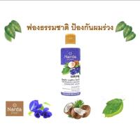 ราคา Narda นารดา แชมพูสมุนไพร 250 มล (19231594590)