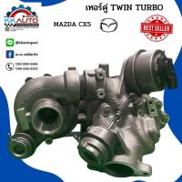ราคา เทอร์โบคู่ TWIN TURBO MAZDA CX5 (2647940845)