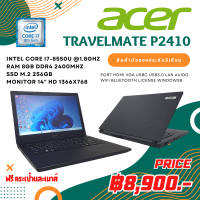 ราคา โน๊ตบุ๊ค Acer Travelmate P2410 Intel Core i7 Gen8th Ram8gb M 2 256 หน้าจอ14นิ้ว ลงโปรแกรมพร้อมใช้แถมฟรีเมาส์กระเป๋า มือสอง (21509305690)