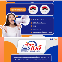 ราคา ประกัน ชั้น 1 อัพ ทู ไมล์ ทิพยประกันภัย ไม่มีค่าเสียหายส่วนแรก สำหรับรถวิ่งน้อย ผ่อนได้สูงสุด 10 เดือน (9958002791)