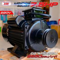 ราคา มอเตอร์7 5แรงรอบเร็ว (21395438993)
