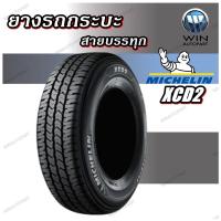 ราคา ยางรถยนต์ ขนาด 225 75R15 225 75R14 รุ่น XCD2 ยี่ห้อ MICHELIN ยางปี2024 (21614559172)