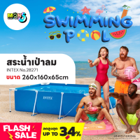 ราคา สระว่ายน้ำขนาดใหญ่ สระว่ายน้ําแบบเป่าลมทรงสี่เหลี่ยม RECTANGULAR FRAME POOL รุ่น 28271 ยี่ห้อ INTEX (21385255193)