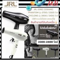ราคา JRLไดร์เป่าผม IONIC CERAMIC มี2รุ่น PHANTOM3700 2300วัตต์ และ CYCLONE3800 2400วัตต์ มี3สี (20681051210)
