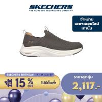 ราคา Skechers สเก็ตเชอร์ส รองเท้าลำลองผู้ชาย Men Online Exclusive Sport Vapor Foam Covert Casual Shoes 232629 OLV (21539273665)
