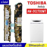 ราคา แผงเครื่องซักผ้าโตชิบา บอร์ดเครื่องซักผ้าTOSHIBA โตชิบา รุ่น AW DC1700WT อะไหล่แท้ ใช้ได้กับทุกรุ่นที่ทางร้านระบุไว้ อะไหล่เครื่องซักผ้า (17604961859)