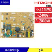 ราคา แผงบอร์ดตู้เย็น HITACHI ฮิตาขิ รุ่น R Z440VX R Z480VX R Z550VX อะไหล่แท้ ใช้ได้กับทุกรุ่นที่ทางร้านระบุไว้ (12198688127)