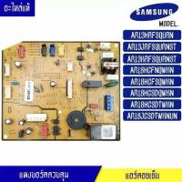 ราคา แผงบอร์ดแอร์คอยเย็น ซัมซุง Samsung แผงควบคุมแอร์ DB92 02871D อะไหล่แท้ สำหรับรุ่น AR13HRFSQURN AR13JRFSQURNST AR13KRFSQURN AR18HCFNQW AR18HCFSQW พร้อมรายละเอียดการเซ็ทโค้ด (17289489893)