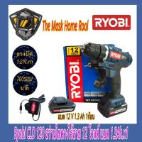 ราคา Ryobi CLD 120 สว่านไขควงไร้สาย 12 โวลต์ แบต 1 3Ah x1 พร้อมสายชาร์จ เทียบเคียง DF333 (21037406446)